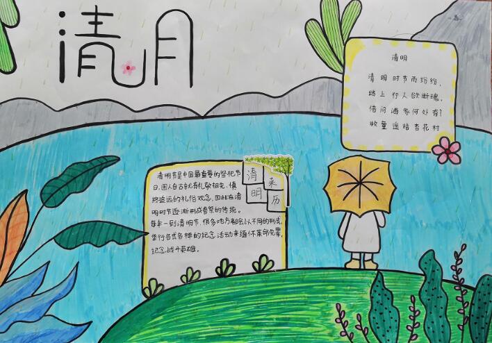 清明节手抄报图片好看简单