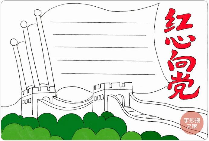 建党100周年手抄报《红心向党》