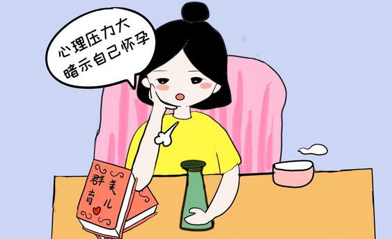 假性怀孕是什么症状