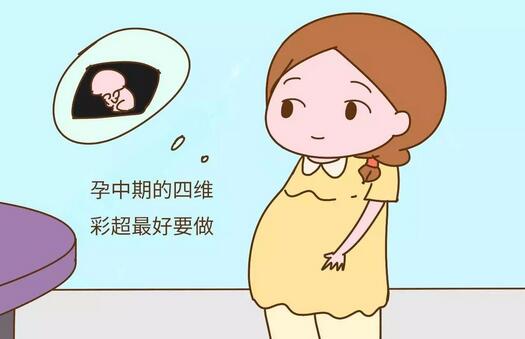 做四维彩超有什么注意事项