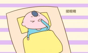 宝宝频繁揉眼睛，不可不重视的6大原因