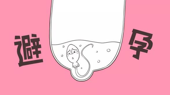 结扎、上环等什么避孕方法最好