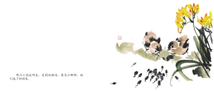 《小蝌蚪找妈妈》儿童绘本故事