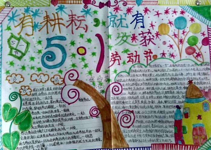 五一劳动节手抄报简单好画