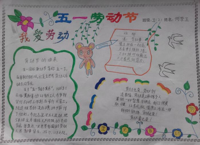 五一劳动节手抄报简单好画