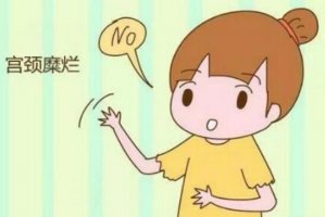 宫颈糜烂影响怀孕吗