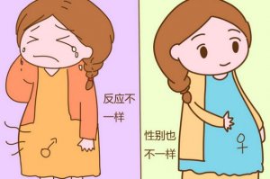 1一3月怀男孩症状