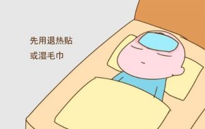 宝宝发烧怎么办？教你应对这4个等级