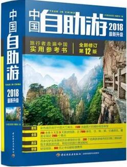 书单 | 国庆去哪里玩？景点攻略书籍推荐