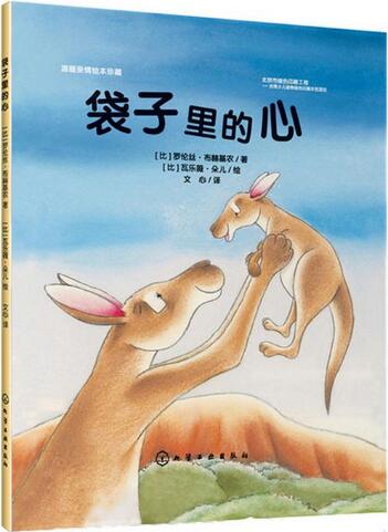 爱上幼儿园，缓解分离焦虑，绘本来帮你