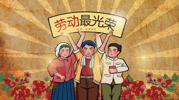 劳动最光荣作文800字