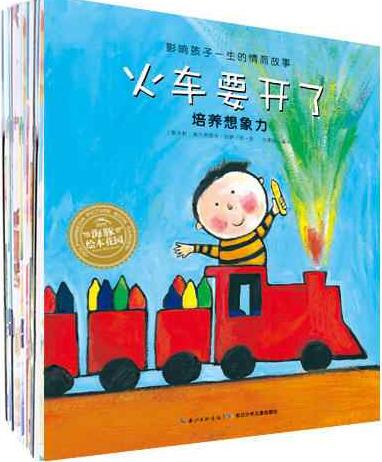 让孩子爱上幼儿园，读这10套绘本