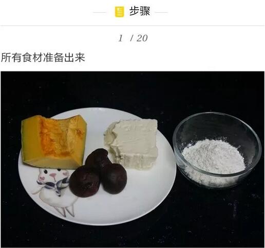 升级版南瓜饼的制作方法步骤