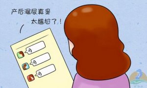 产后女性漏尿是什么原因