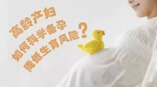 高龄产妇如何预防妊娠并发症