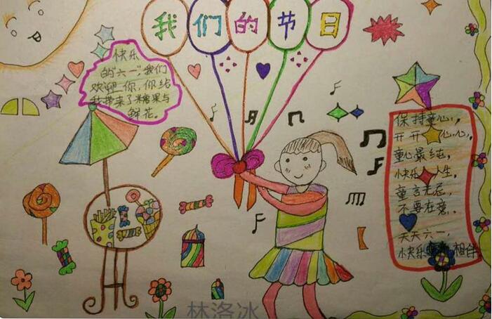 六一儿童节手抄报简单又好看