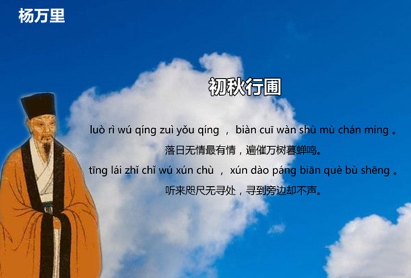 杨万里初秋行圃古诗带拼音版