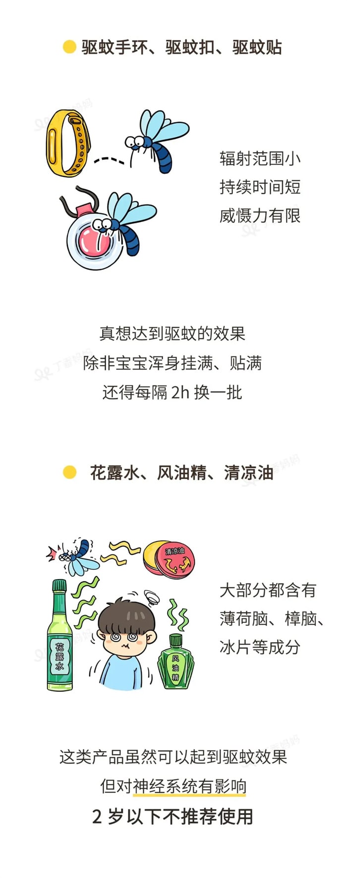 宝宝特别招蚊子怎么办？一篇教你和蚊子死磕到底