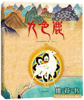 书单 | 想让孩子了解中华文化？必读这些国产绘本