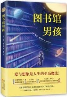 10本书让你爱上图书馆