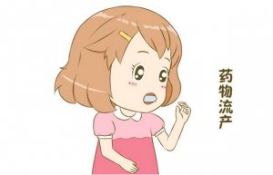 怀孕多久可以药流