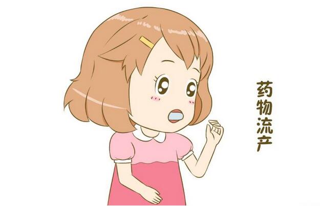 怀孕多久可以药流