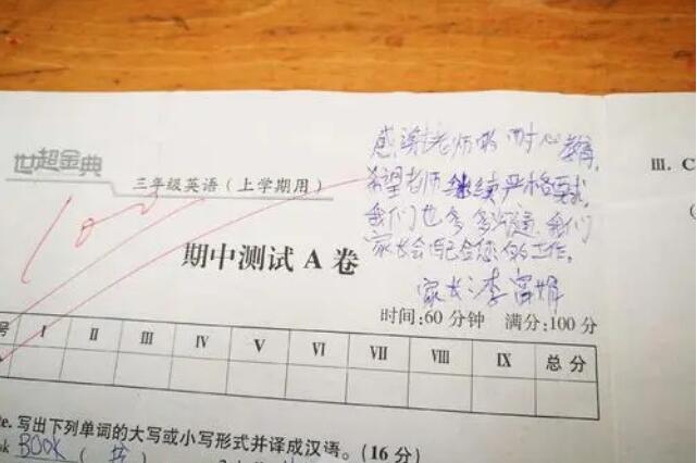 试卷上家长签字评语怎么写