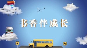 书香伴我成长演讲稿600字左右（4篇）
