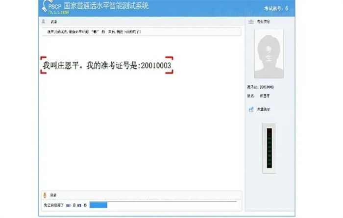 普通话考试机考操作流程