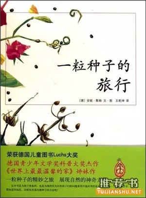 【书单推荐】带着绘本去旅行