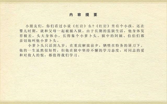 红色经典故事连环画《小萝卜头》