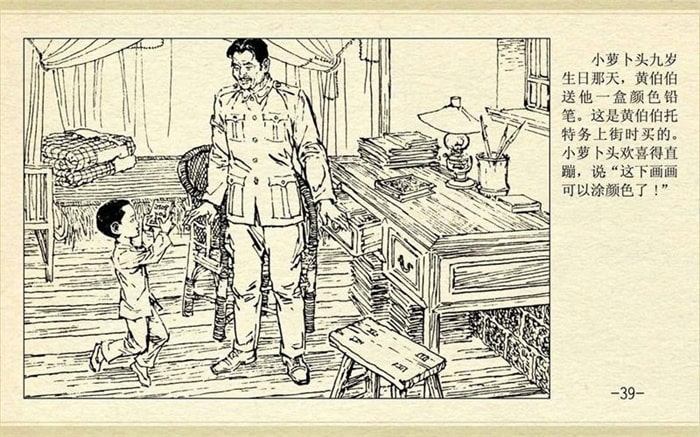 红色经典故事连环画《小萝卜头》