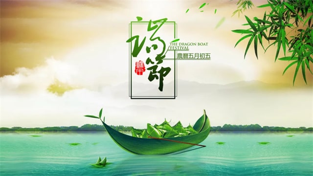 端午节的来历和习俗
