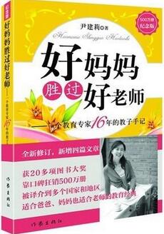 书单 | 成为“别人家的孩子”攻略在此