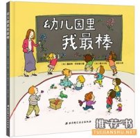 如何培养孩子的自信心 5本自信成长的绘本推荐
