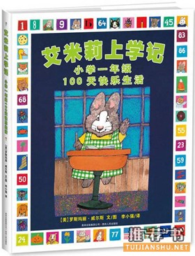 不想上学？孩子要上学了，读这些书做好准备没烦恼