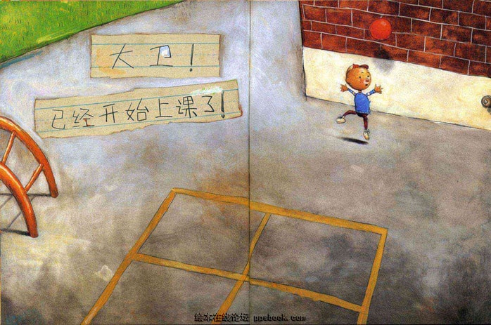 儿童绘本故事《大卫上学去》