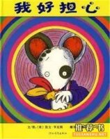 开学了书单，宝宝愉快入园的秘笈都在这儿