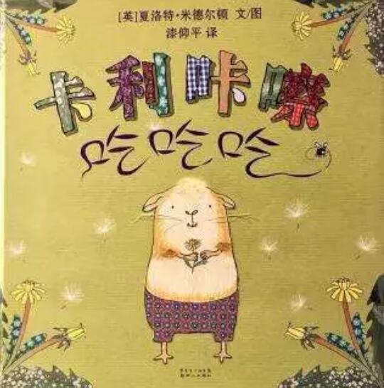 适合3-6岁孩子读的15本绘本故事