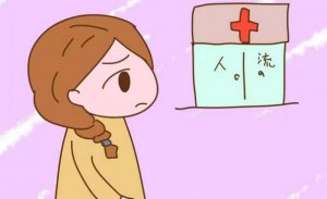 做过人流影响怀孕吗？