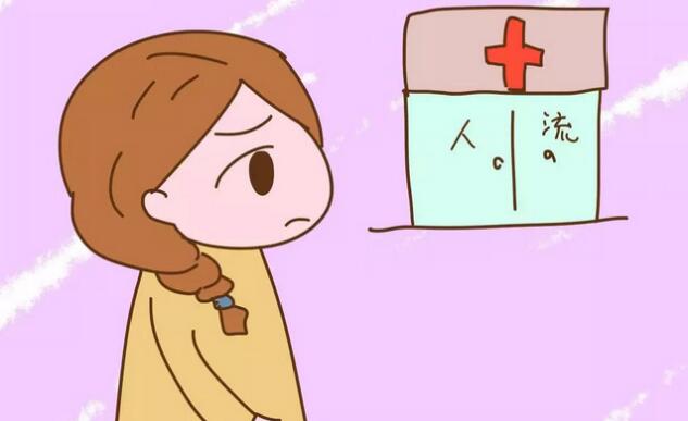 做过人流影响怀孕吗？