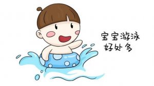 婴儿游泳的好处有哪些