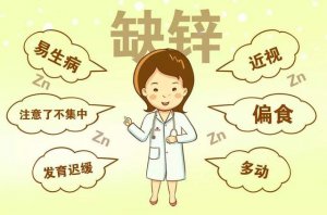宝宝缺锌的症状和表现