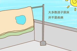 怕小孩尿床，晚上要叫醒孩子起夜吗？