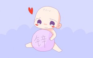如何预防宝宝缺锌