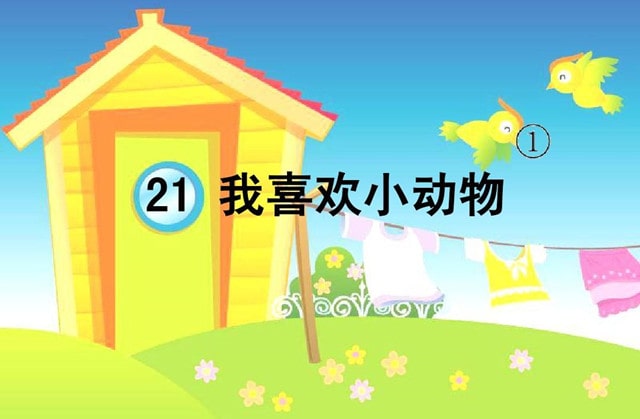 我喜欢的小动物作文300字三年级