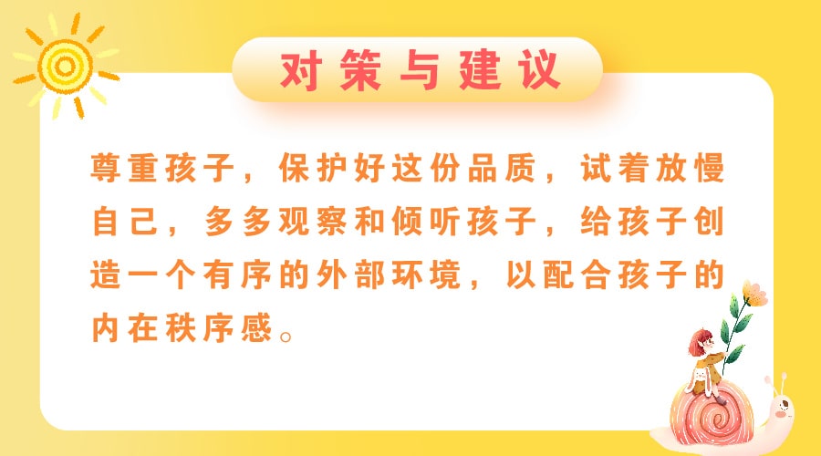 捕捉儿童敏感期