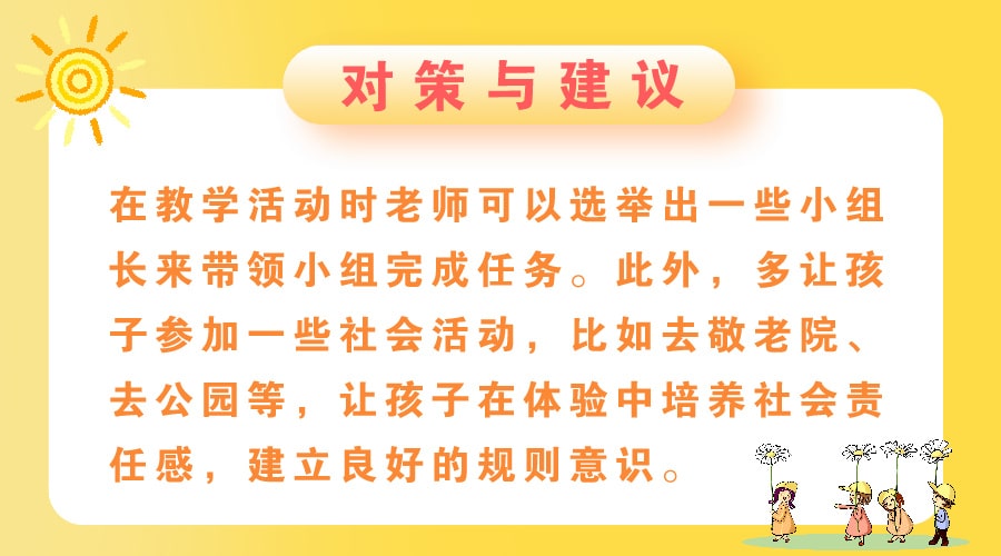 捕捉儿童敏感期