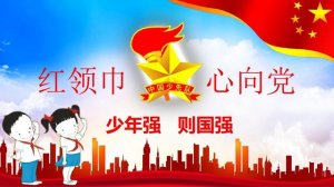 红领巾心向党作文（6篇）