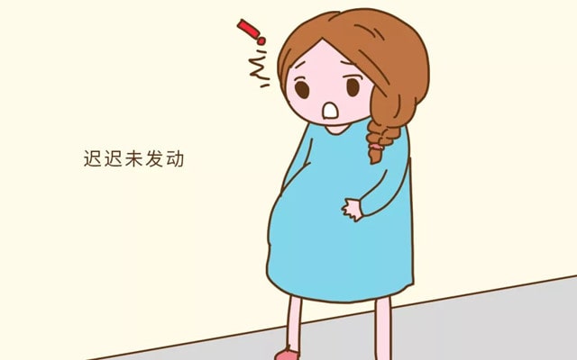 预产期过了还没生怎么办